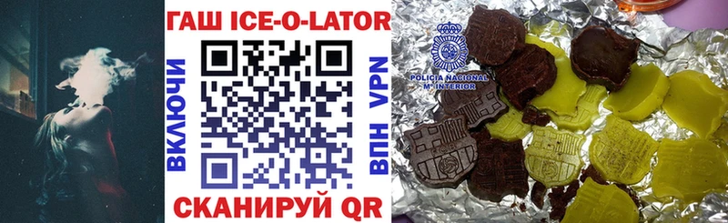 Купить где  Мглин  ГАШ ice o lator 